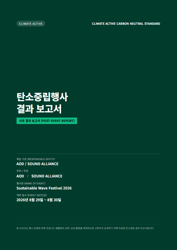 탄소배출량 산정 보고서