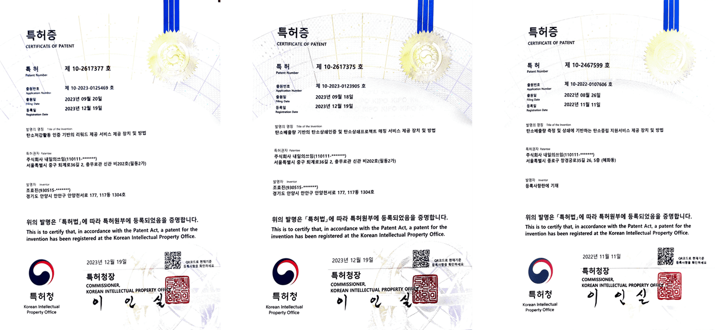 탄소중립 서비스 관련 등록 특허증 3건